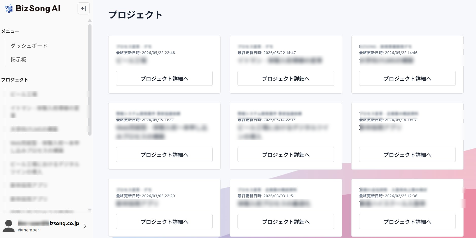 プロジェクト一覧画面