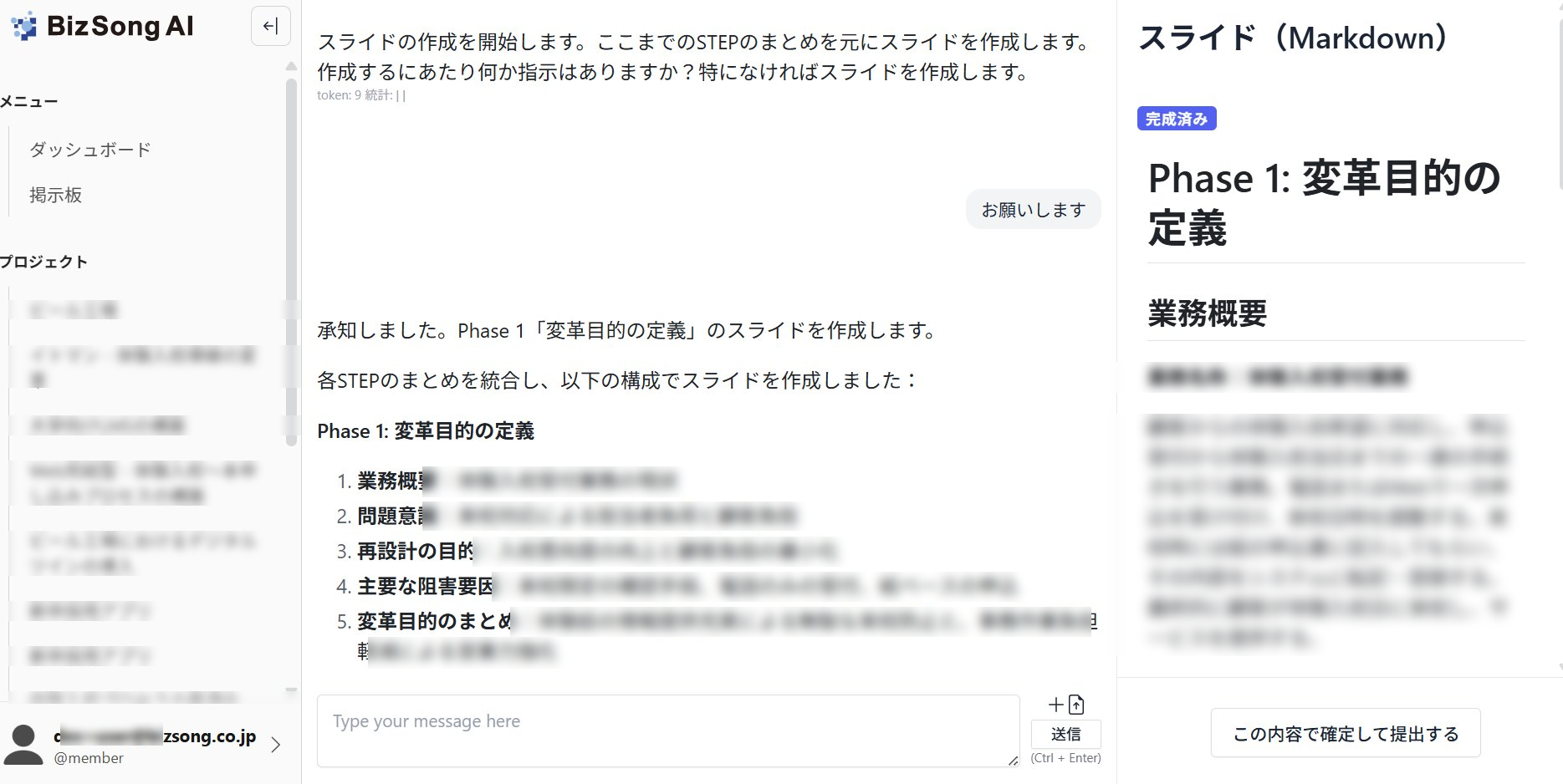 AI対話とスライド生成画面